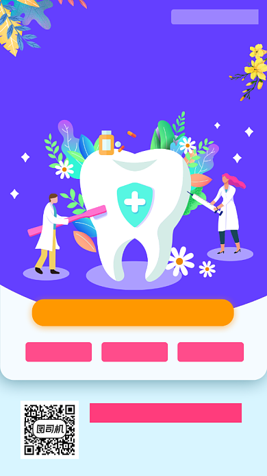 牙齿护理公开课手绘卡通手机海报背景