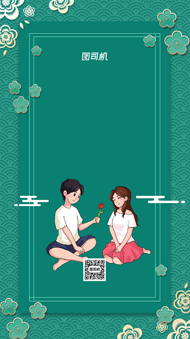 绿色情人节文艺清新促销手机海报背景