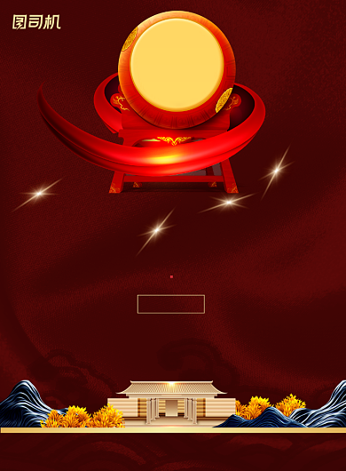 房地产招聘纳新鼓新中式印刷海报背景