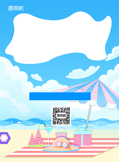 旅游度假蓝色卡通风景印刷海报背景