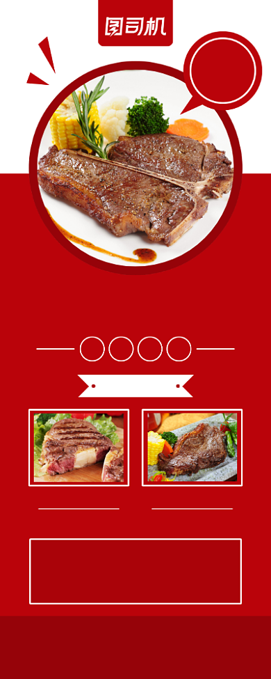 简约大气牛排店促销易拉宝背景