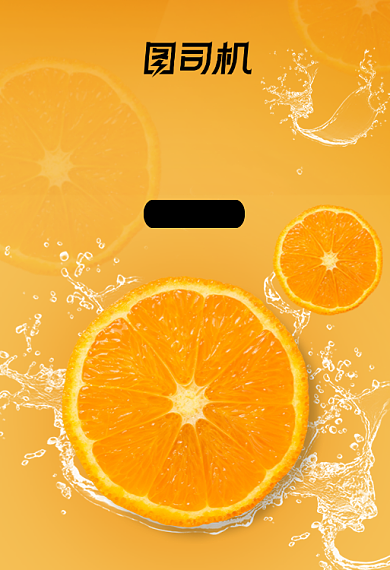鲜果橙子水果特惠抢先订钻展背景