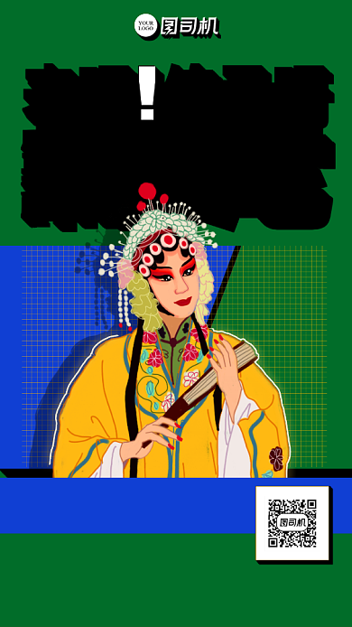 国潮京剧培训海报背景