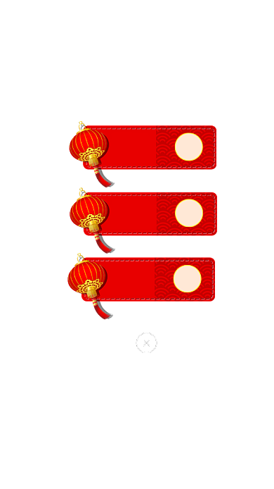 红色灯笼优惠券领取弹窗弹背景