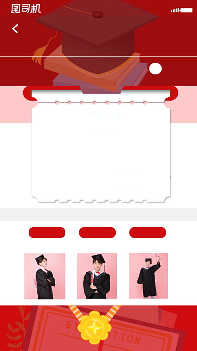 红色喜庆简约高考榜单前三甲手机海报背景