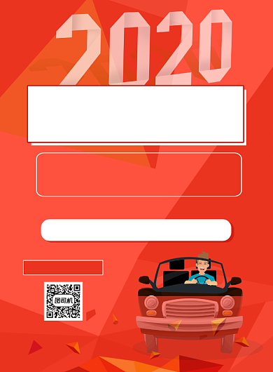 暑期驾校招生印刷海报背景