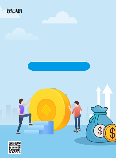 金融投资理财蓝色卡通印刷海报背景