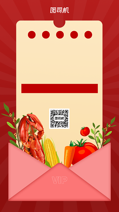 简约大气红色红包充值会员宣传海报背景