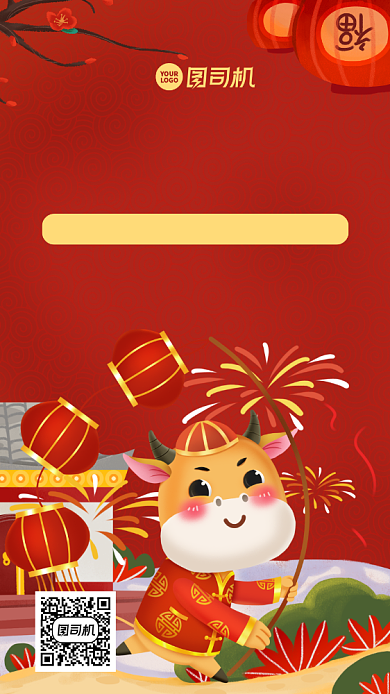 牛年新年快乐中国风手机海报背景