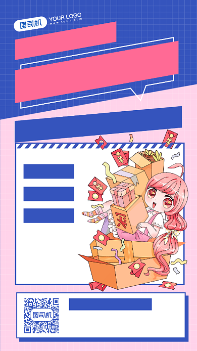 双十一狂欢趴插画风手机海报背景