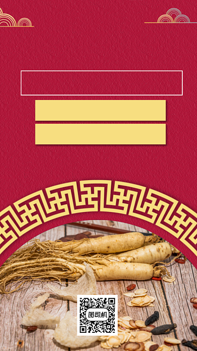 中药熏蒸宣传手机海报背景