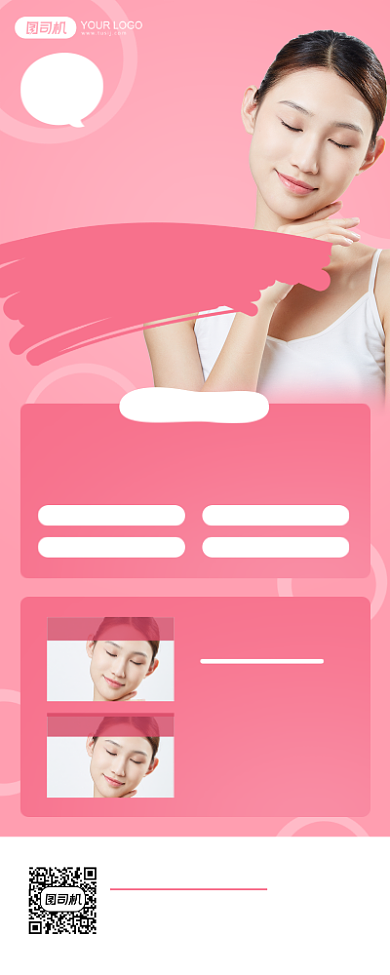 整形激光美白年终大促粉色长图手机海报背景