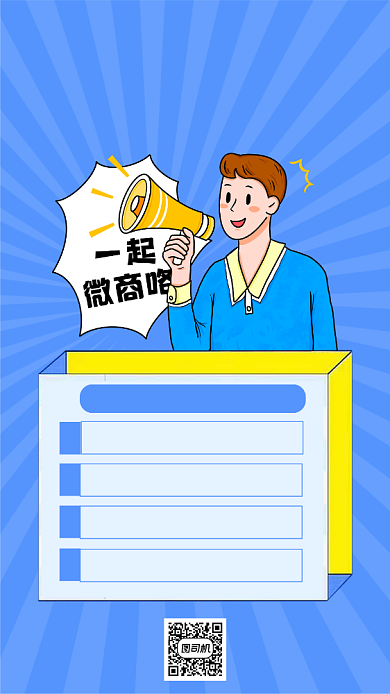 微商代理卡通漫画手绘创意简约手机海报背景