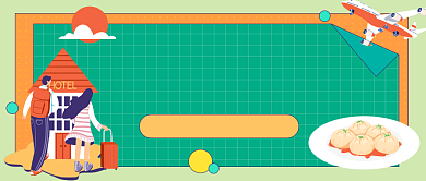 假期美食插画公众号首图背景