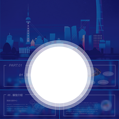 进口博览会PPT主图背景