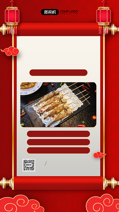 秘制烤鱼优惠促销活动宣传手机海报背景