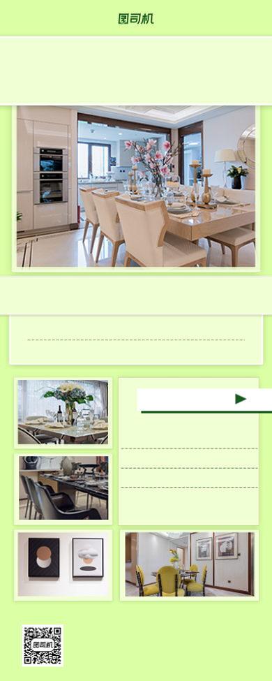 房产家居小清新手机海报背景