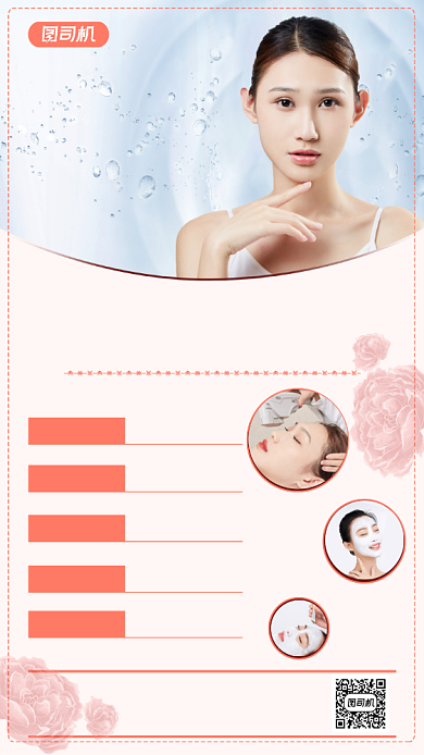 美容护肤宣传海报背景
