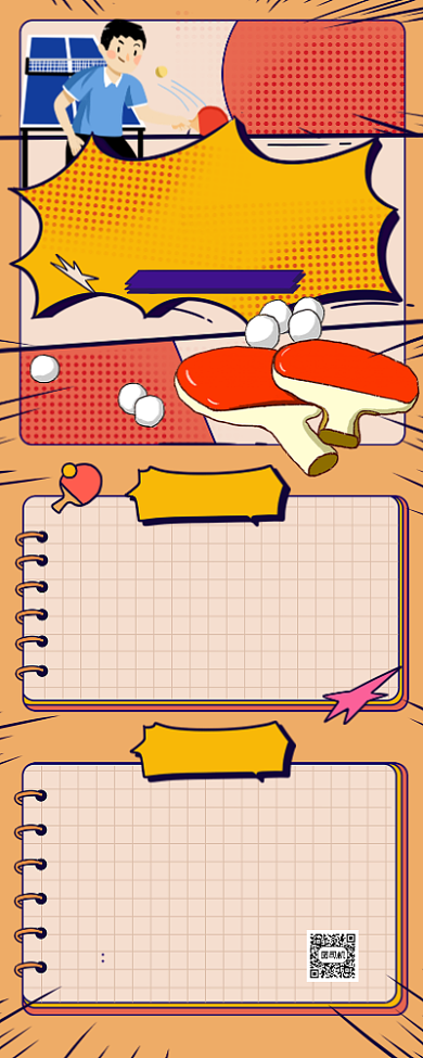 企业乒乓球比赛波谱风长图手机海报背景