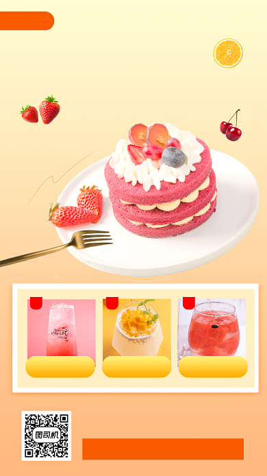 甜品上新时尚简约手机海报背景