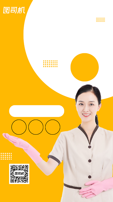 橘色家政服务优惠促销手机海报背景