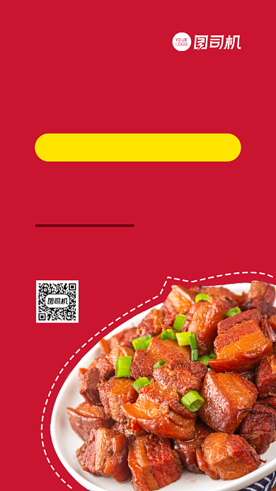 新店开业饭店开业宣传促销手机海报背景