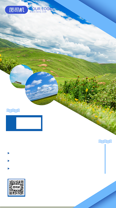 呼伦贝尔草原旅行介绍手机海报背景