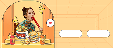 餐饮美食美女吃播橙色卡通公众号首图背景