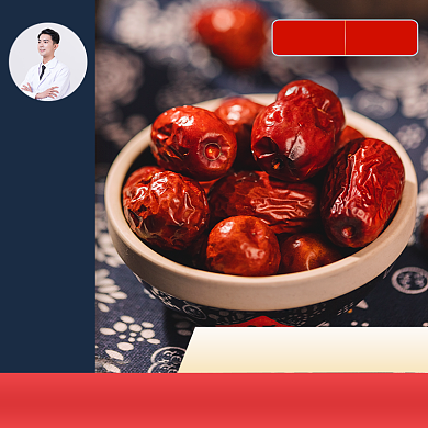 中医养生保健大枣红枣主图直通车背景