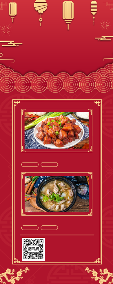 年末美食大促手机海报背景