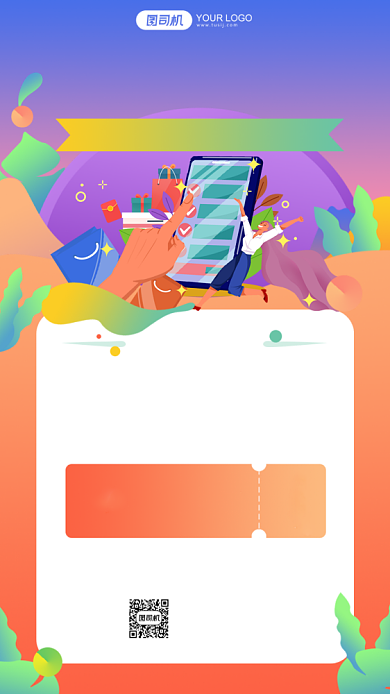 扁平微商晒单赢礼券手机海报背景