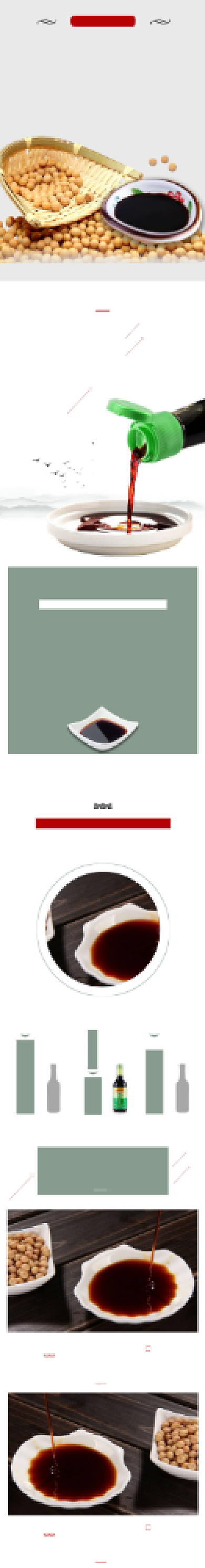 生抽详情页电商时尚简约大气健康薄盐背景