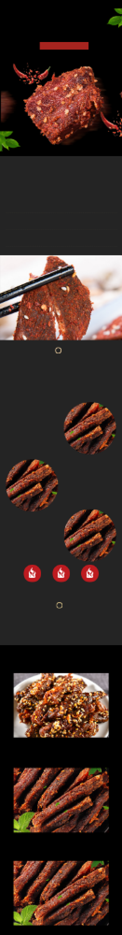 牛肉干零食肉脯详情页时尚简约黑色风味即食背景