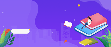 紫色卡通手绘孩子学习问题公众号首图背景