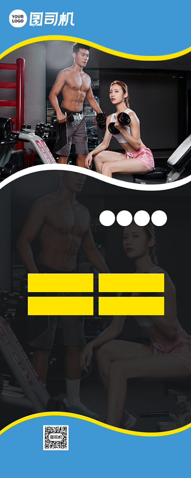 健身运动活动宣传易拉宝背景