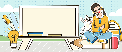 插画风开学季福利促销公众号首图背景