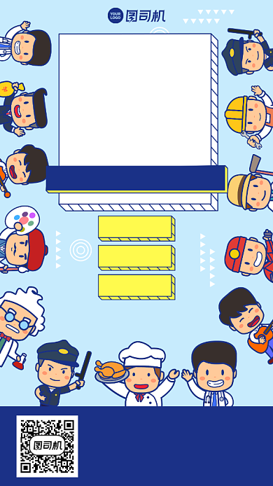 招聘招募创意简历手机海报背景