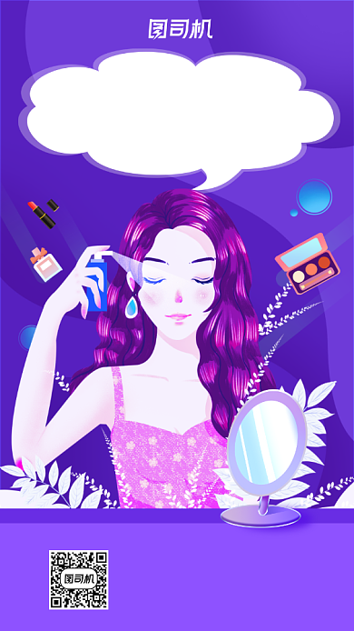 双十一彩妆直播大促插画风手机海报背景