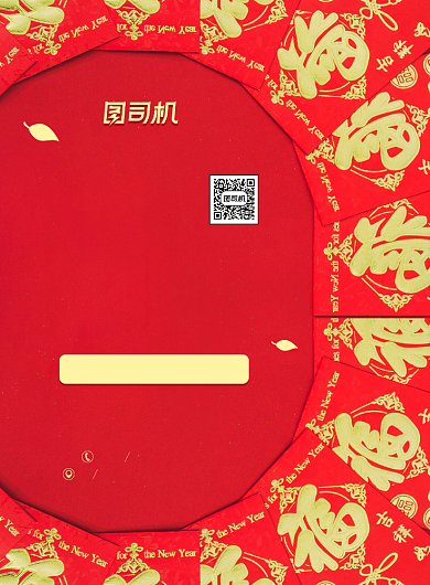 新年红色大气抢红包过年宣传海报背景