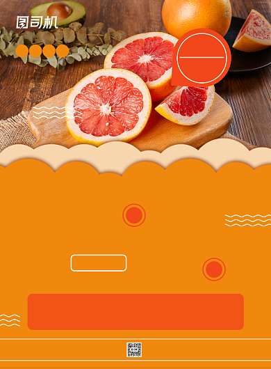 简约小清新当季水果西柚促销海报背景