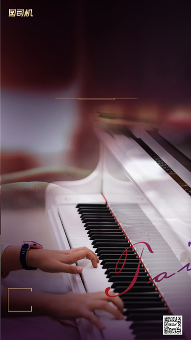 钢琴活动邀请函海报背景