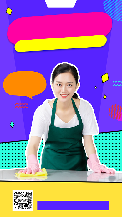家政服务扁平几何手机海报背景