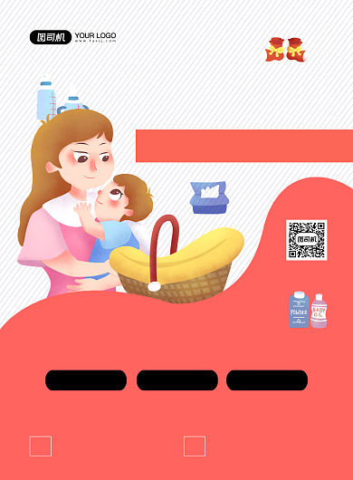 母婴用品促销创意卡通宣传印刷海报背景