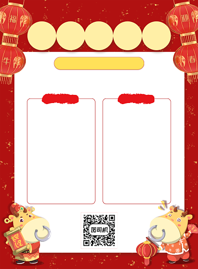 年夜饭预订印刷海报背景