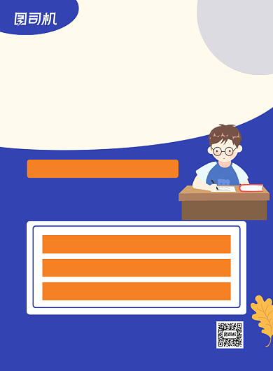 备战期末决胜冲刺蓝色卡通印刷海报背景