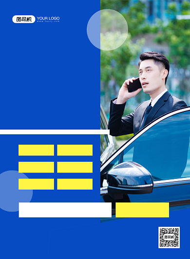 租车服务蓝色简约时尚印刷海报背景