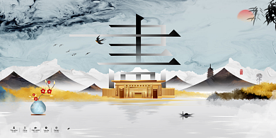 水墨房地产中式地产展板背景