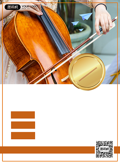 大提琴才艺培训班促销海报背景