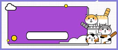 终于捡到猫了公众号首图背景