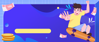 最强省钱攻略公众号首图背景